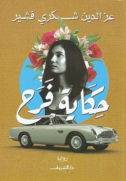 Farah's Story