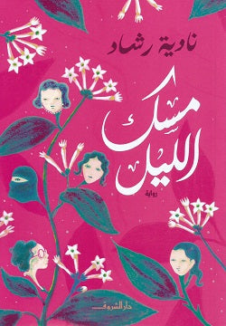 Night-blooming Jasmine