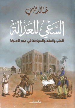 Pursuing Justice: Medicine, Law, and Politics in Modern Egypt