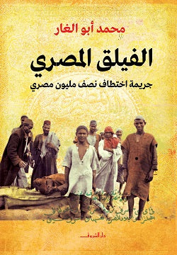 The Egyptian Corps