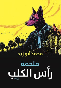 The Dog's Head Epic