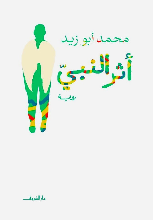 The Prophet's Trace