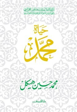 Muhammad's life