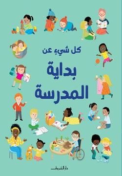 All about starting school