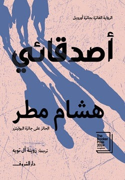 أصدقائي - Book Fanar
