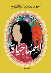 اسمها حياة