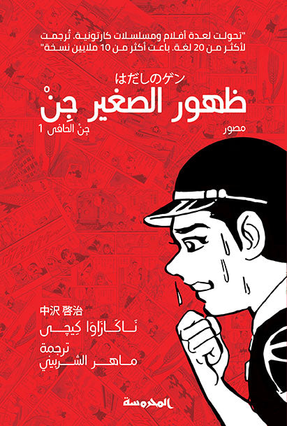 ظهور الصغير جن (جن الحافي ج1)