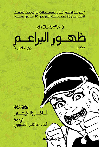 ظهور البراعم (جن الحافي ج3)