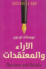 الآراء والمعتقدات 