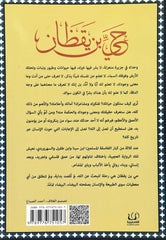 حي بن يقظان