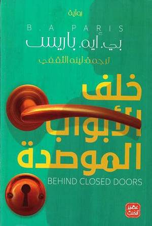 behind closed doors
