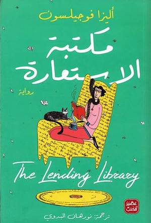 مكتبة الأستعارة