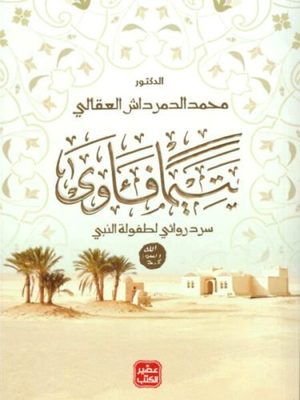 يتيما فآوي - Book Fanar