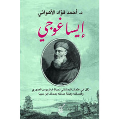 إيساغوجي