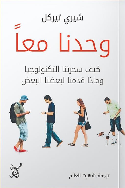 وحدنا معا