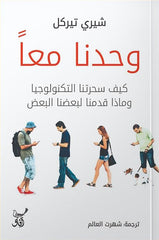 وحدنا معا