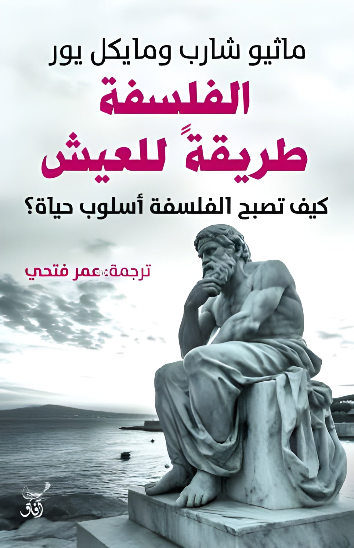 Philosophy is a way of life