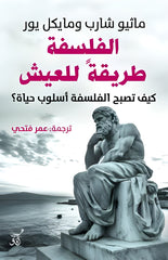 Philosophy is a way of life