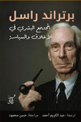 Human Society in Ethics and Politics