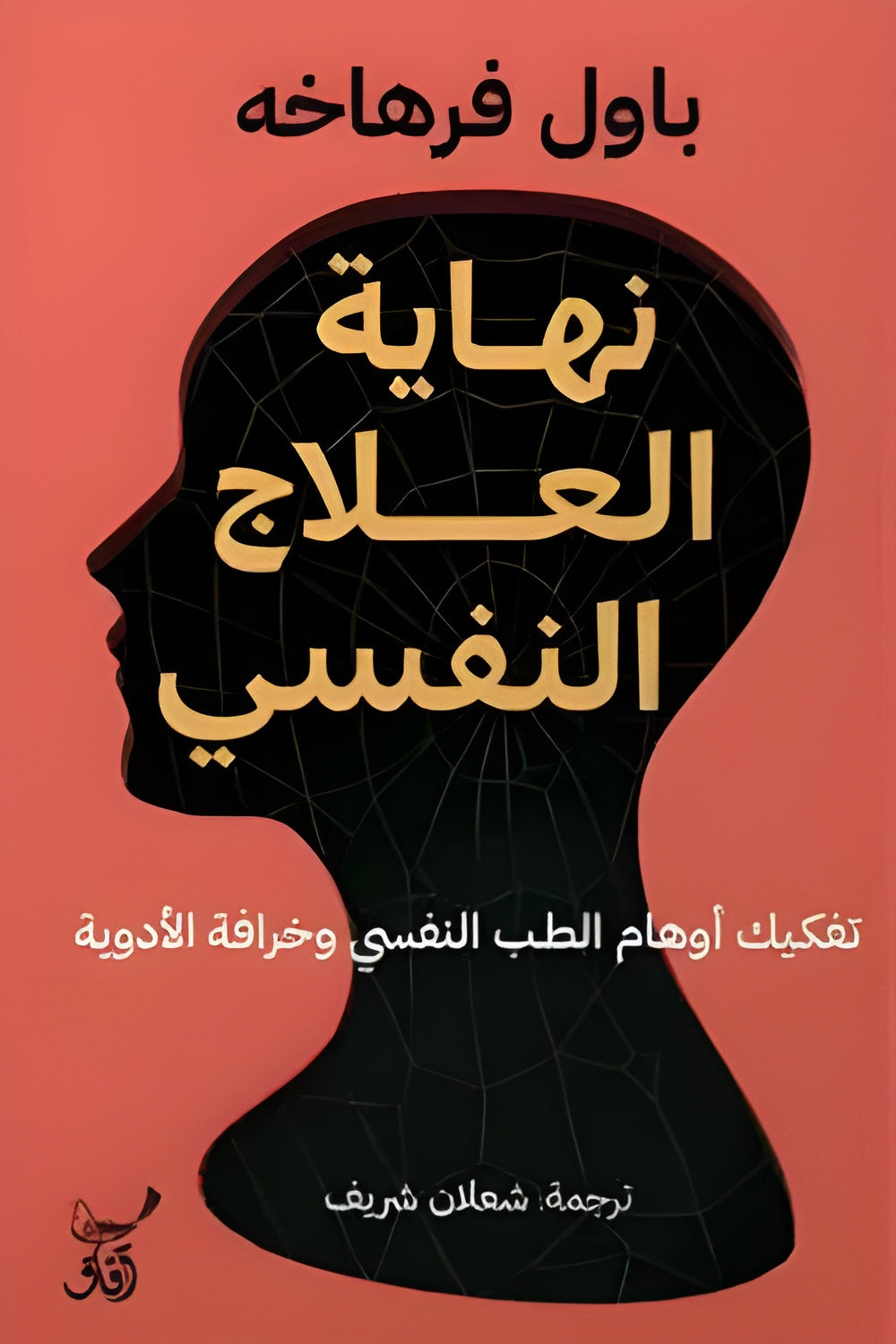 End of psychotherapy