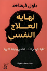 End of psychotherapy