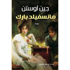 مانسفيلد بارك