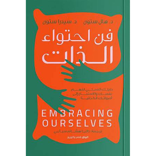 فن احتواء الذات - Book Fanar