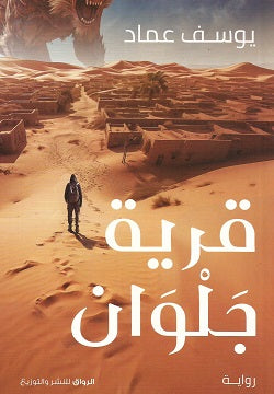 Jalwan village 