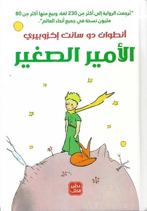 The Little Prince - Hardcover 