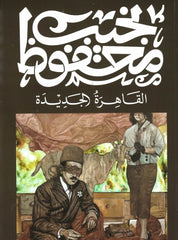 القاهرة الجديدة - Book Fanar