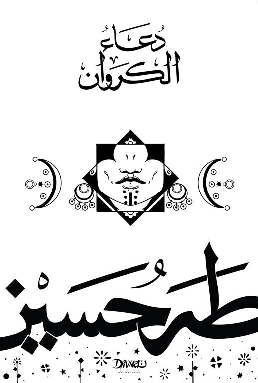 دعاء الكروان - طه حسين