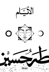 الأيام - طه حسين 