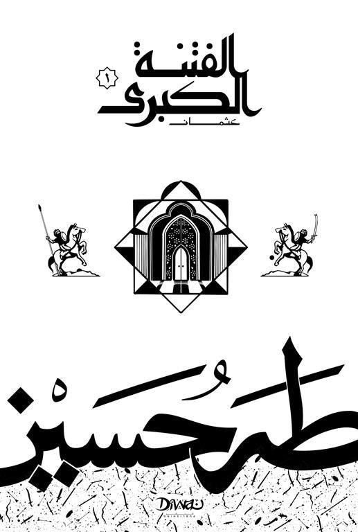 Uthman the Great Sedition - Taha Hussein 