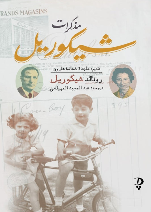 Chicorel's Memoirs