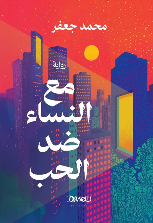 With women against love