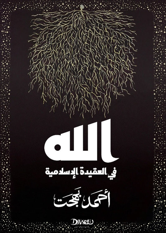 God in Islamic belief 