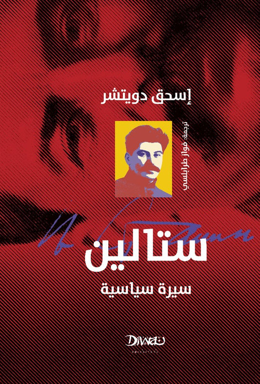ستالين
