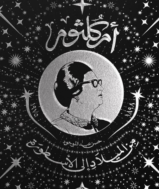 Umm Kulthum: From Birth to Legend - Hardcover