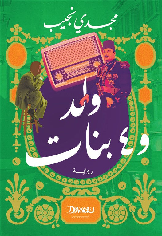 ولد وأربع بنات