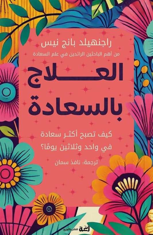 Happiness therapy 