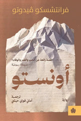 أونستو قصة رائعة عن الحب والقدر والوفاء