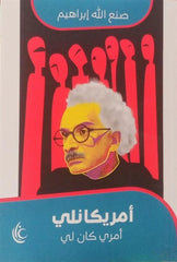 أمريكانلي