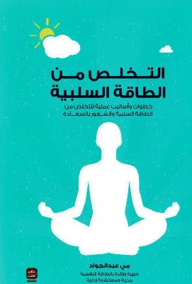 نفاذ الطاقة