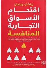 إقتحام التجزئة التجارية 