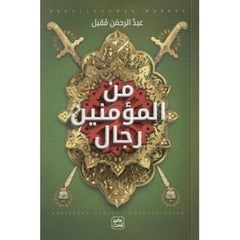 من الرجال المؤمنين - من المؤمنات النساء 