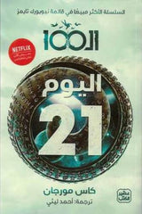 الـ 100 - 4 أجزاء 