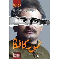 نمور كافكا