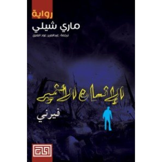 The Last Man - Verney