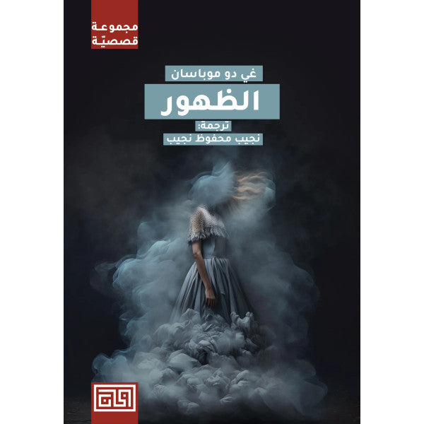 الظهور