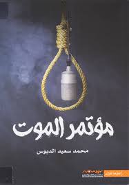 Death Conference